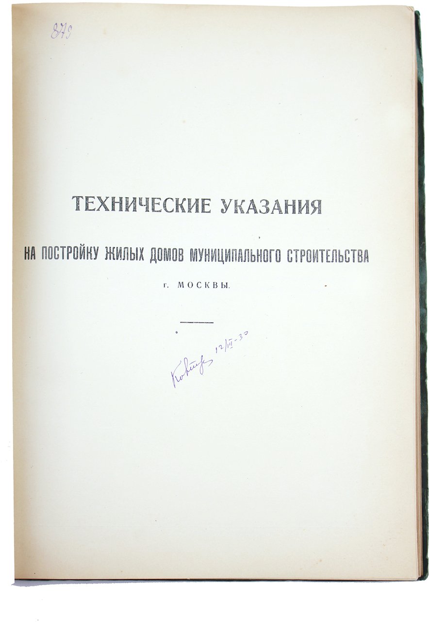 Пояснительная записка к постройке жилых домов